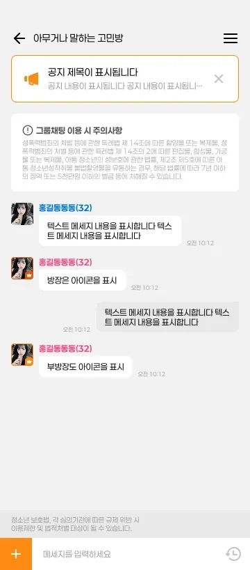 그룹채팅방 대화 화면